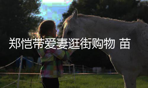 毕福 被排场后拥众人大前呼剑穿旧衣现身