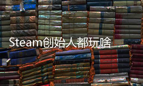爆肝G胖评游好还要始人啥都玩全结m创沉迷局戏